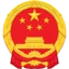 紫金县人民政府门户网站 标志